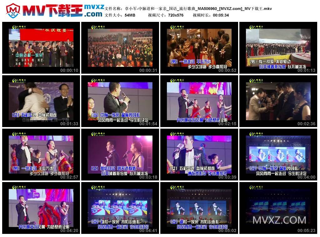 章小军-中脉道和一家亲_国语_流行歌曲_MA506960